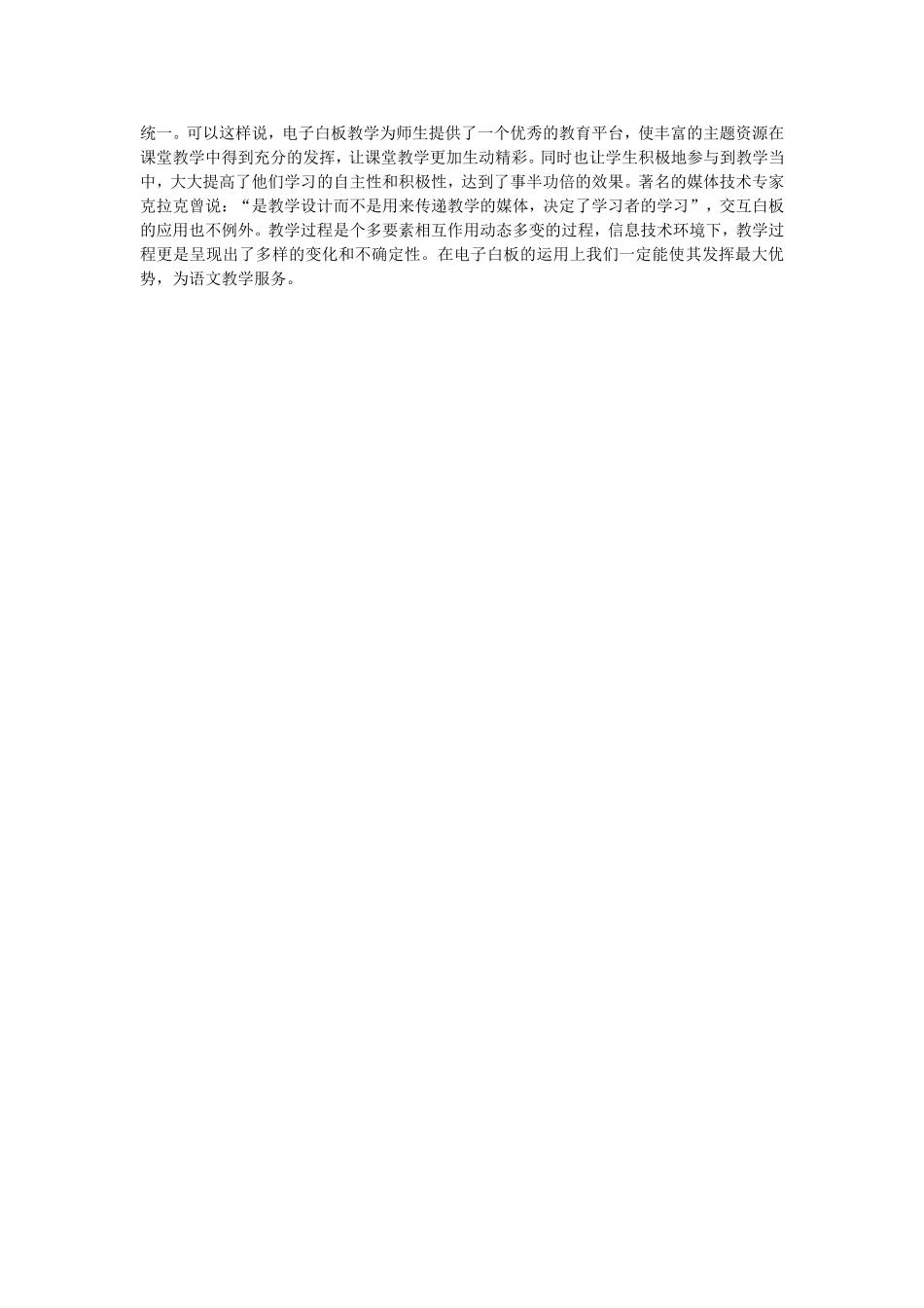 浅议电子白板在小学语文教学中的运用_第3页