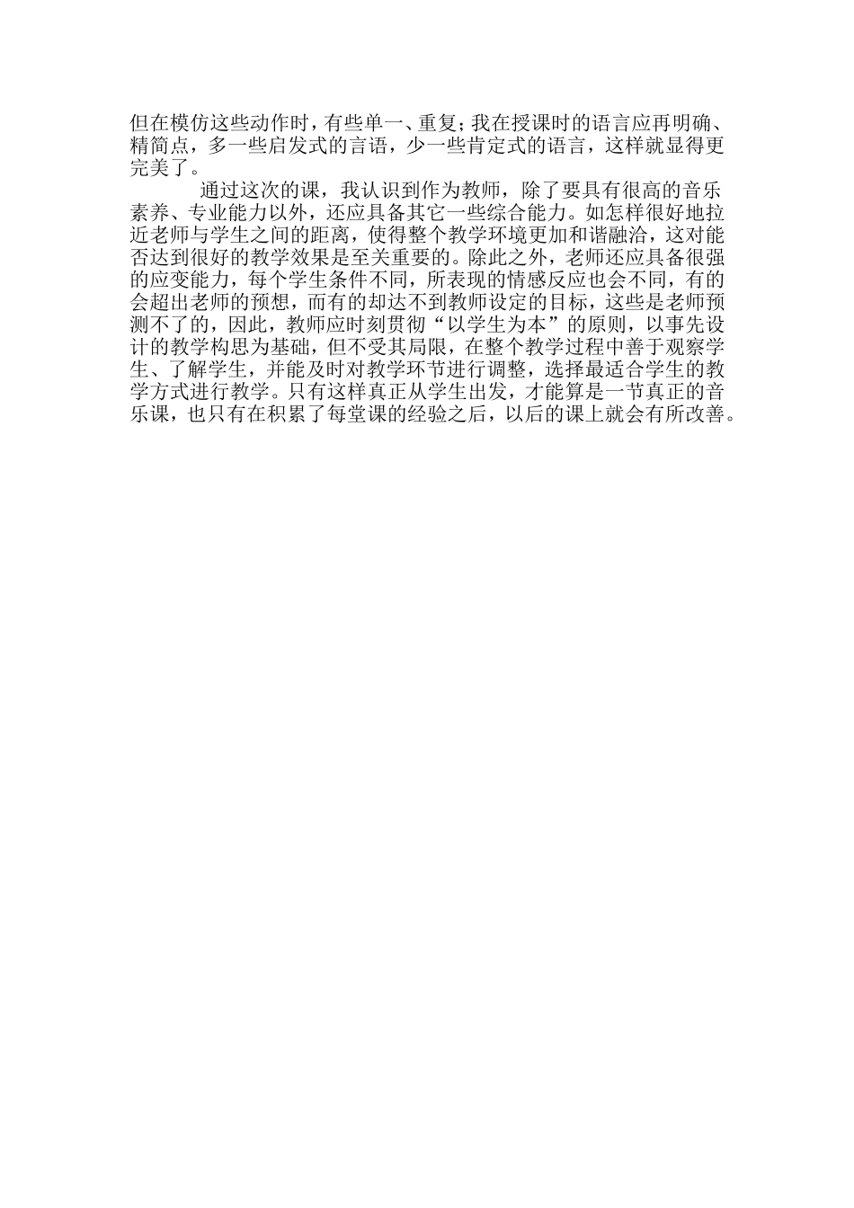 《打切分音的小闹钟教学反思》_第2页