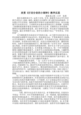 《打切分音的小闹钟教学反思》