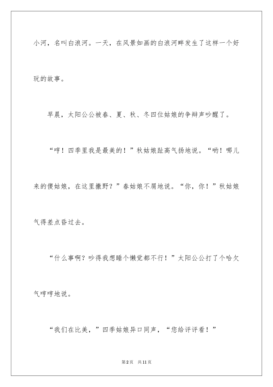 2024四季写景作文_47_第2页