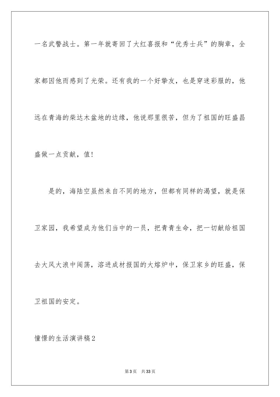 2024向往的生活演讲稿_1_第3页