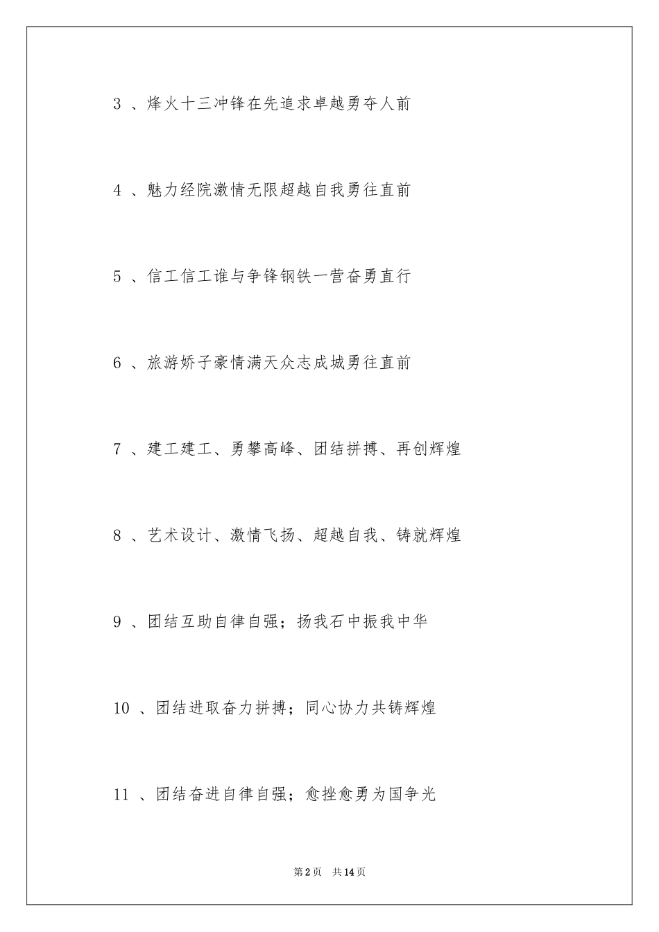 2024大学女生军训口号_1_第2页