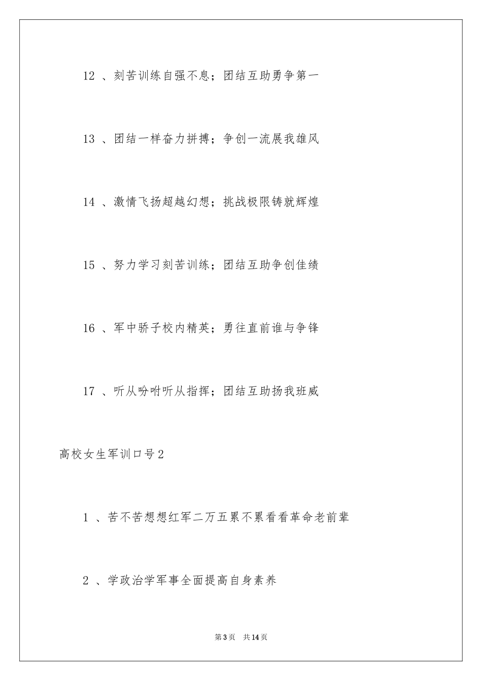 2024大学女生军训口号_1_第3页