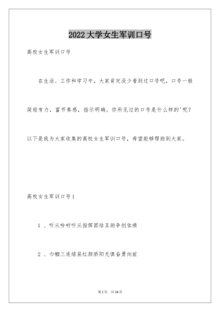 2024大学女生军训口号_1