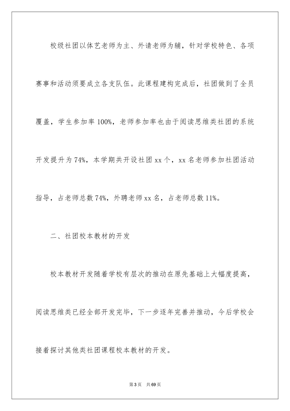 2024学校社团活动总结_19_第3页
