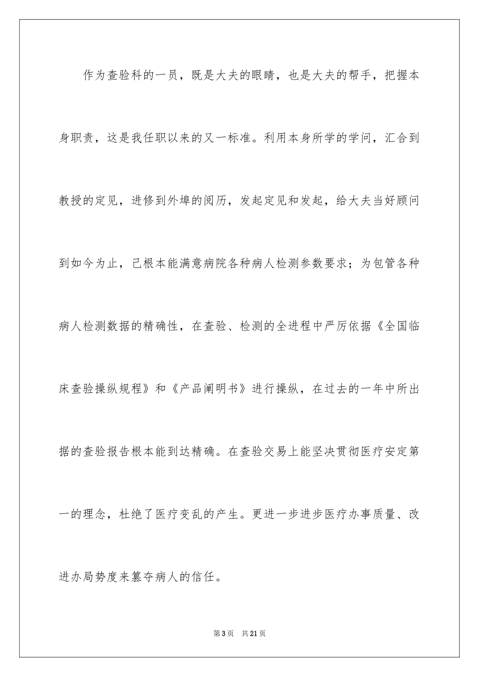 2024医院检验科实习报告_第3页