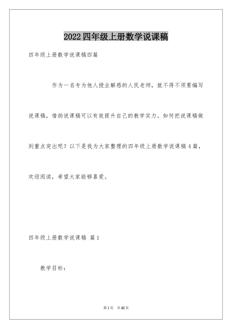 2024四年级上册数学说课稿_40_第1页