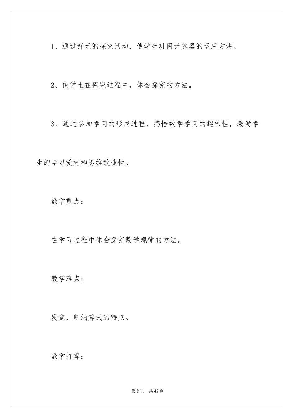 2024四年级上册数学说课稿_40_第2页