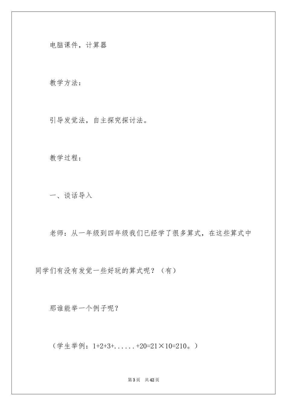 2024四年级上册数学说课稿_40_第3页