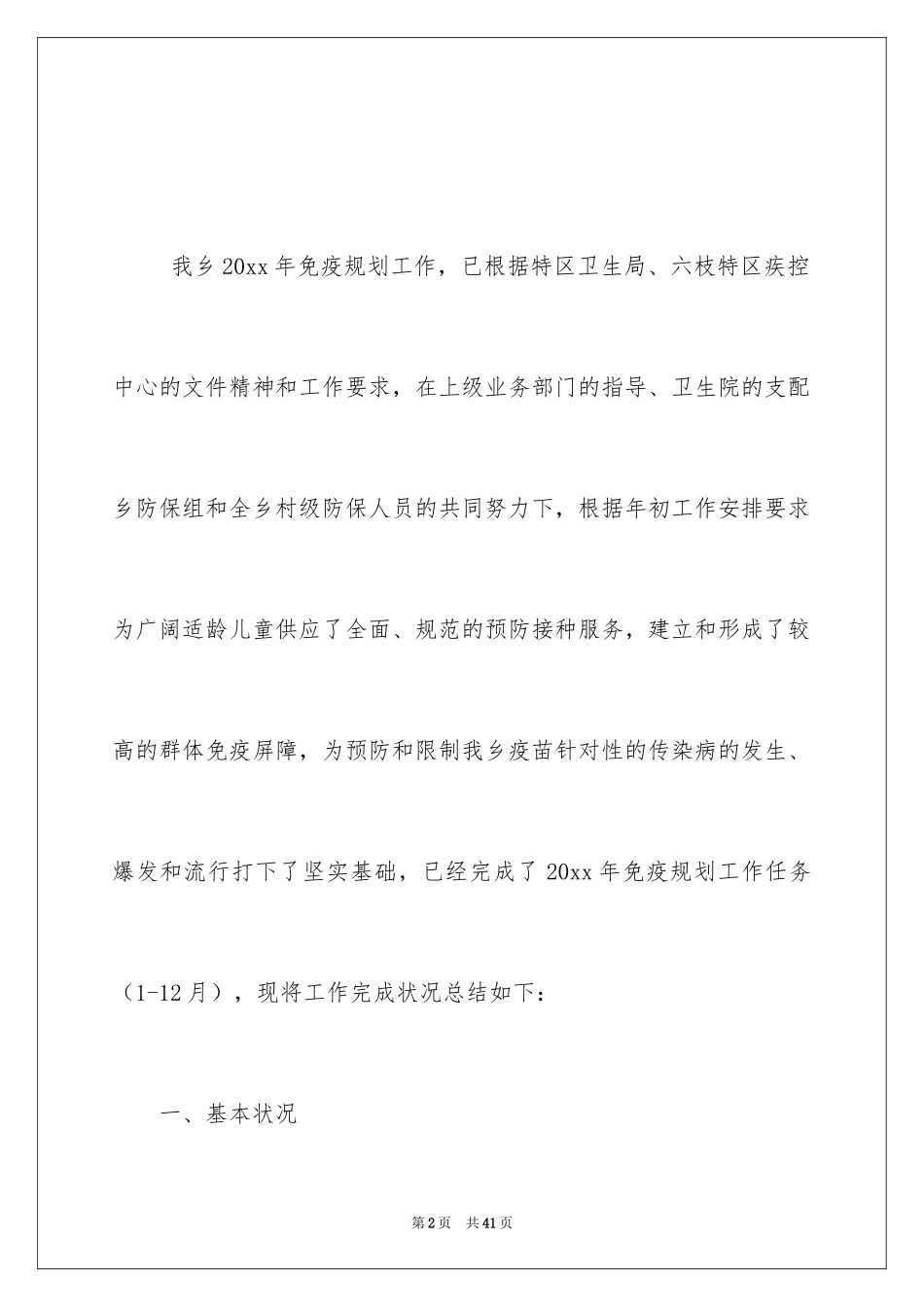 2024卫生院工作计划_61_第2页