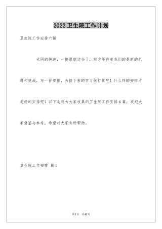 2024卫生院工作计划_61