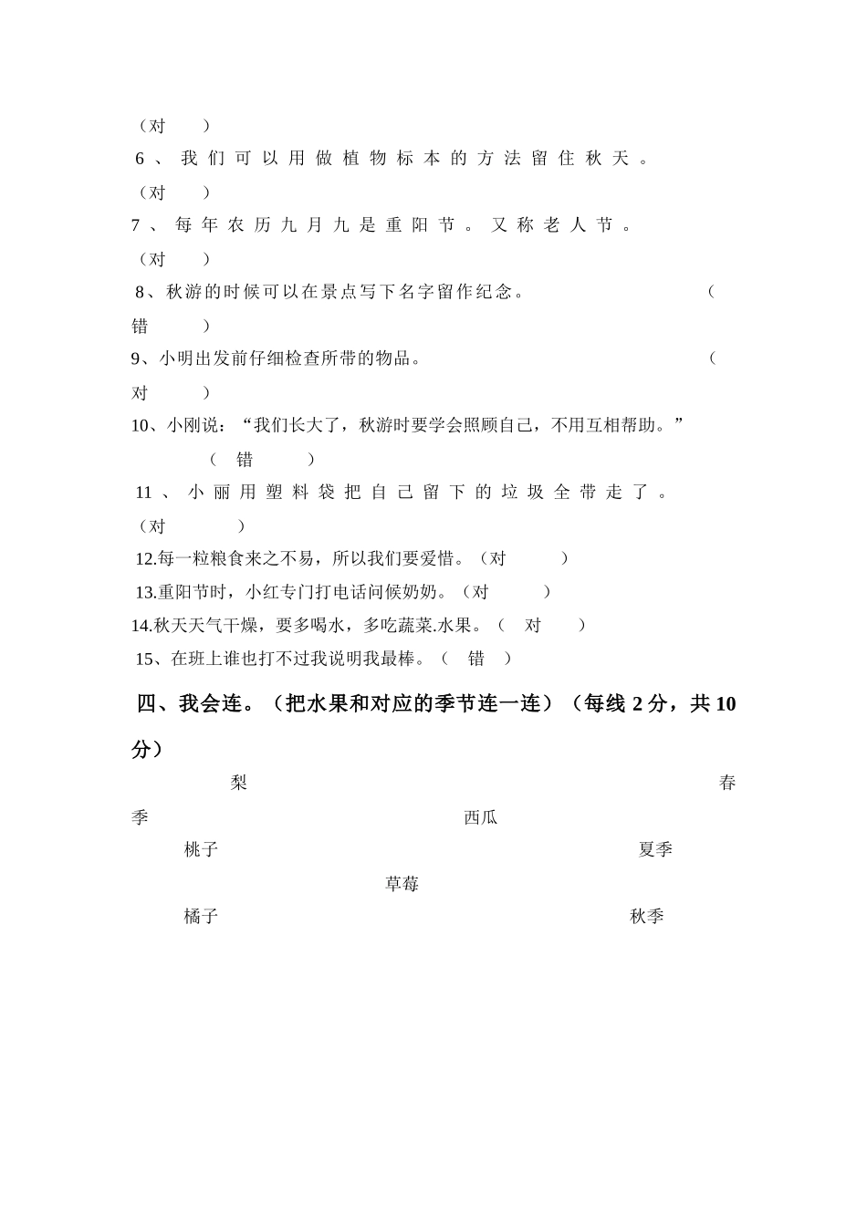 二年级上册品德与生活期末测试题_第3页