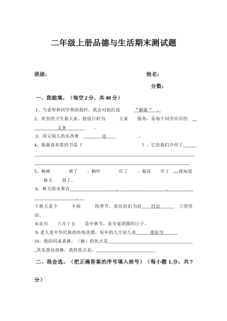 二年级上册品德与生活期末测试题