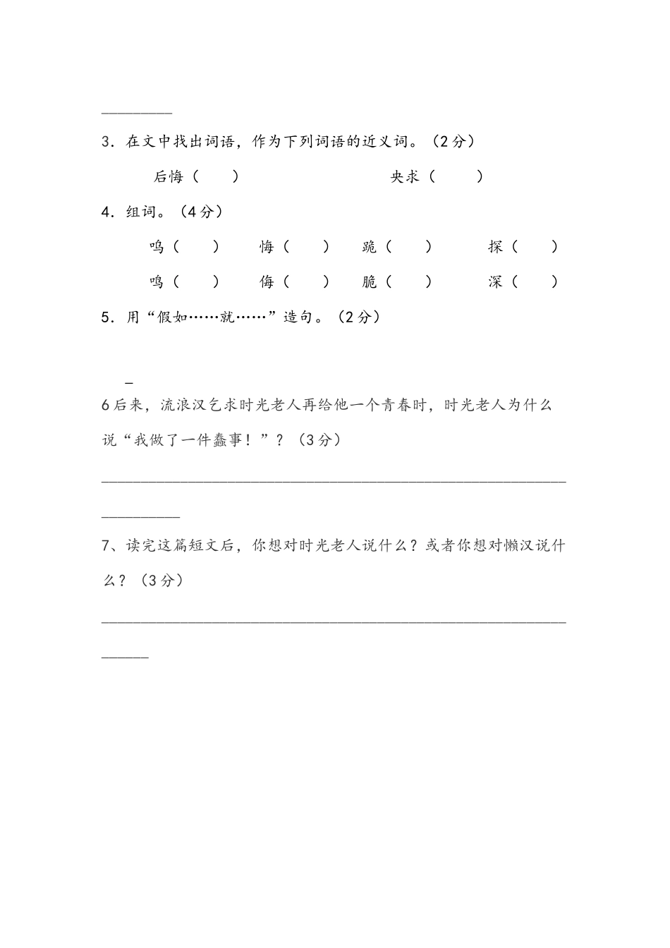 时光老人和流浪汉_第2页