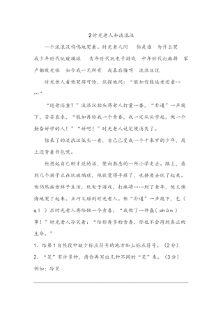 时光老人和流浪汉