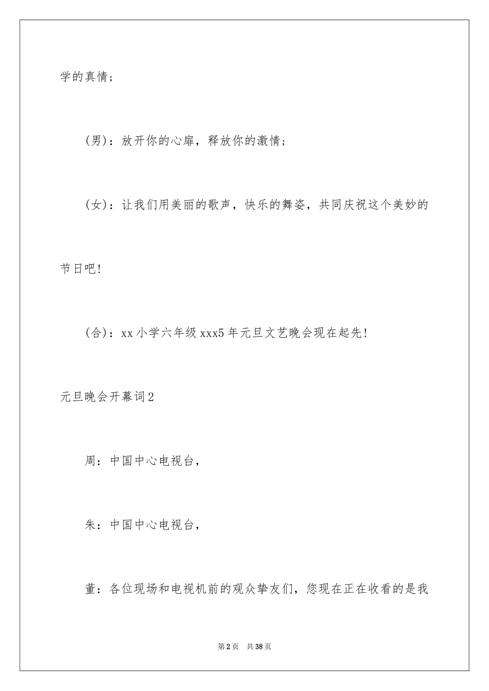 2024元旦晚会开幕词_1_第2页