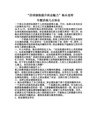 四项修炼提升班会魅力