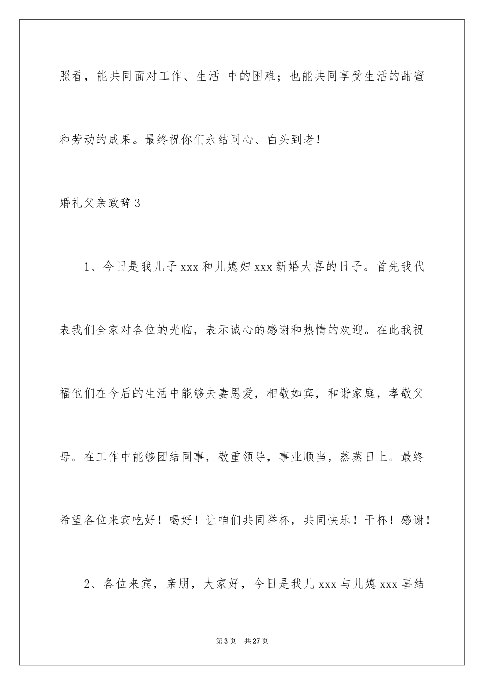 2024婚礼父亲致辞_6_第3页