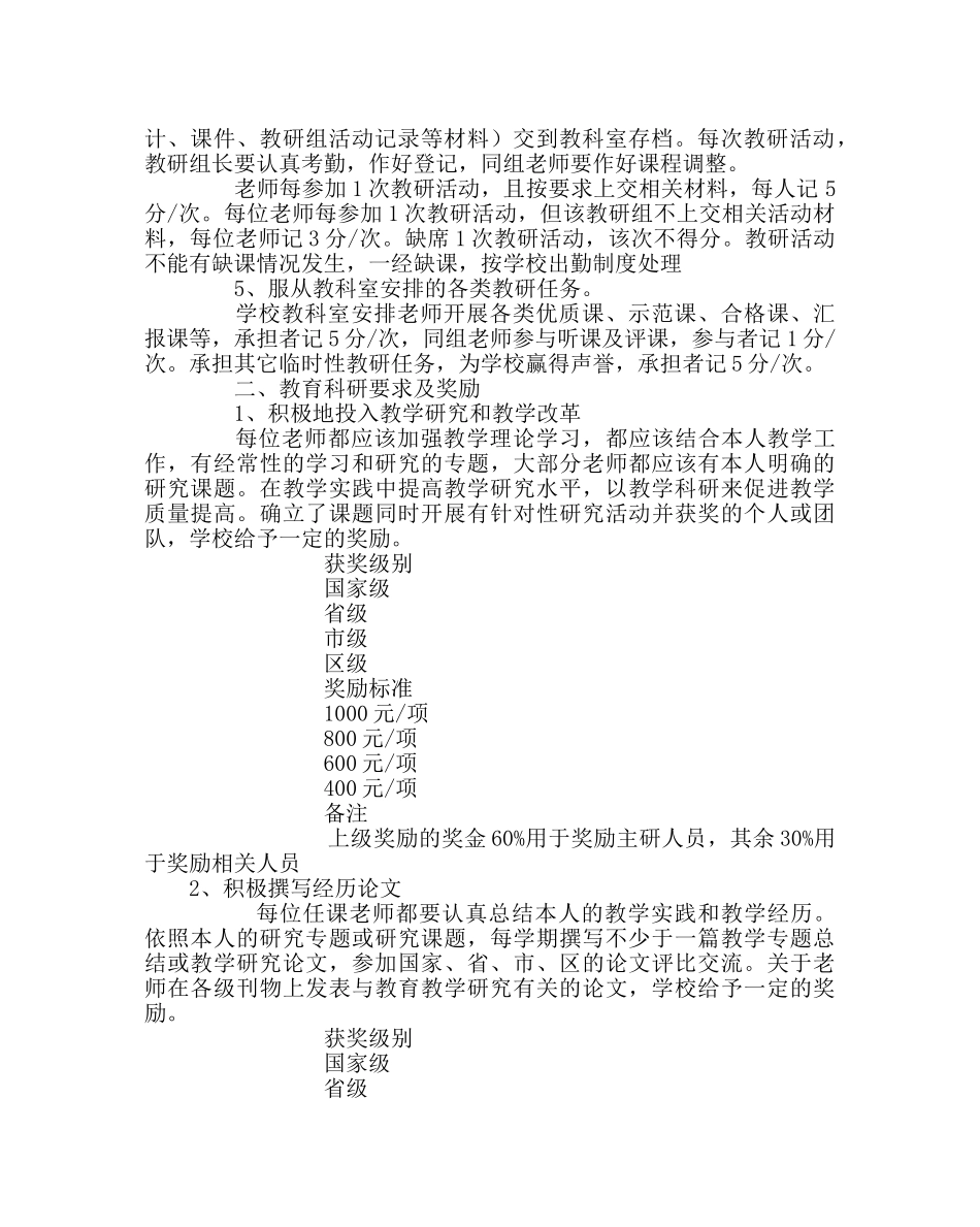 教导处范文教研工作考核实施细则 _第2页