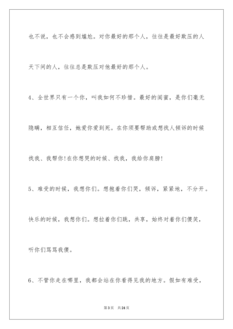 2024写给闺蜜的话暖心_第3页
