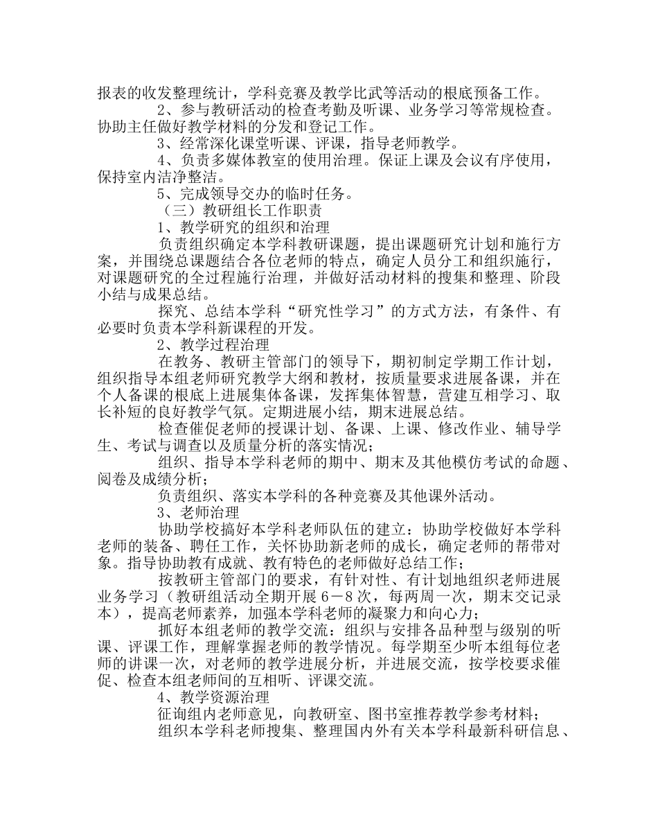 教导处范文教研工作规程 _第2页