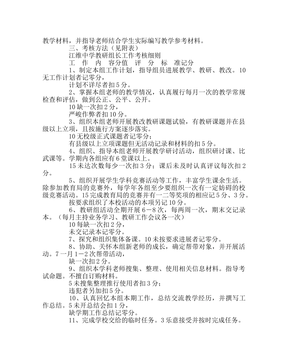 教导处范文教研工作规程 _第3页