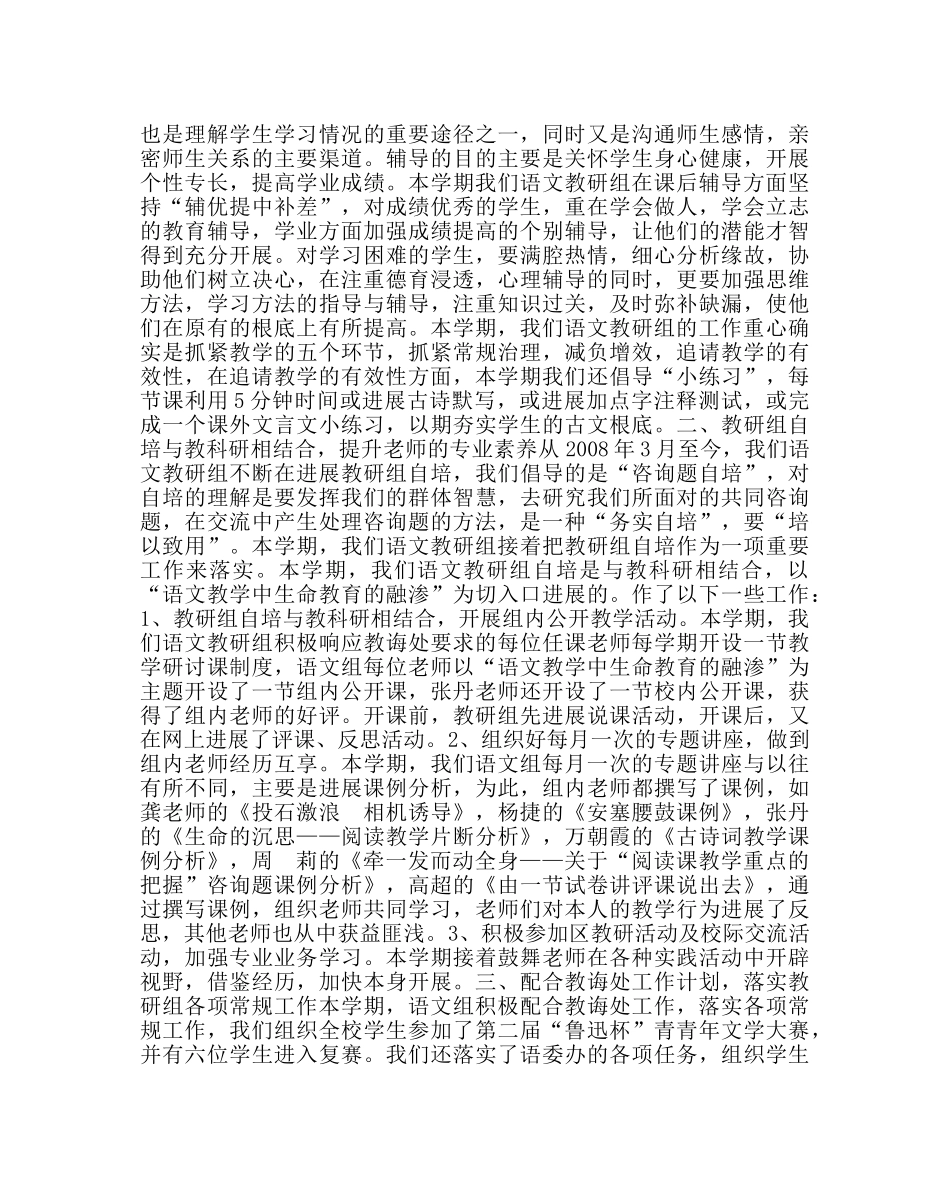 教导处范文教研组工作总结 _第2页