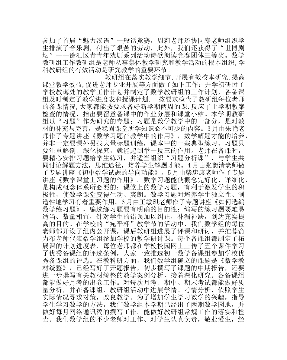 教导处范文教研组工作总结 _第3页