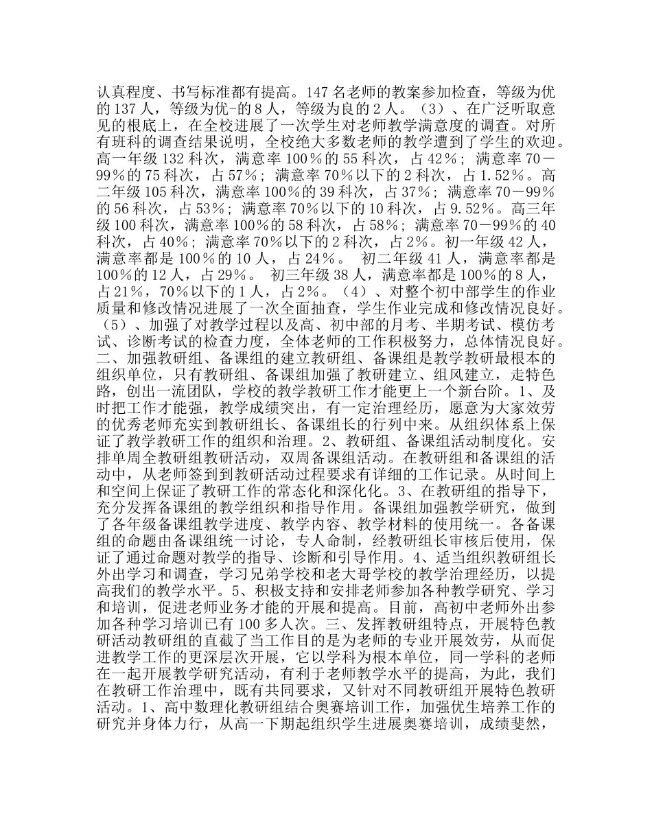 教导处范文教研工作总结六 _第2页