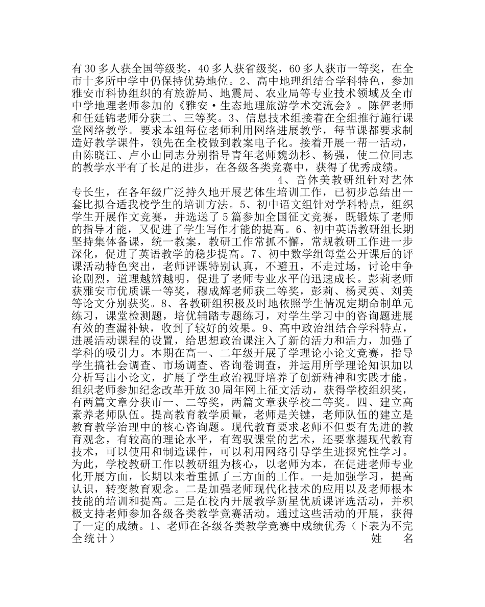 教导处范文教研工作总结六 _第3页