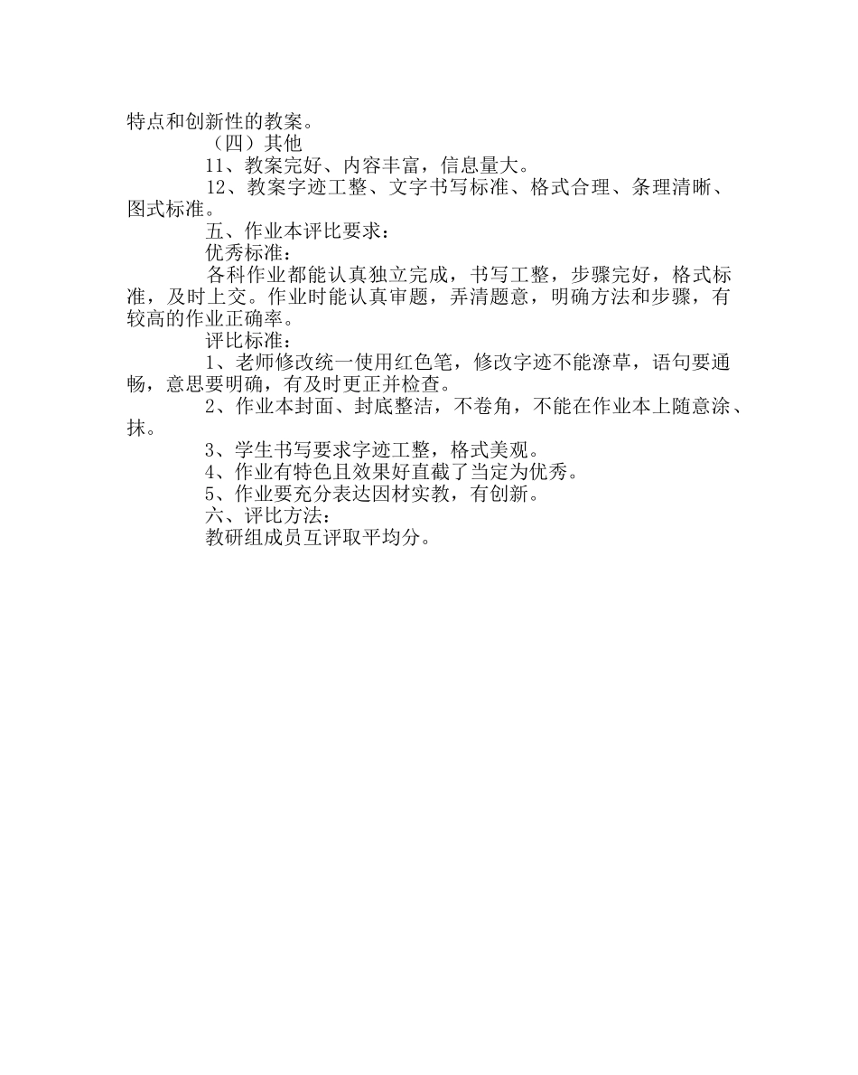 教导处范文教研组教案作业本评比方案 _第2页