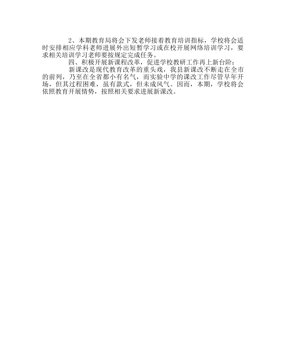 教导处范文教研工作计划3 _第2页