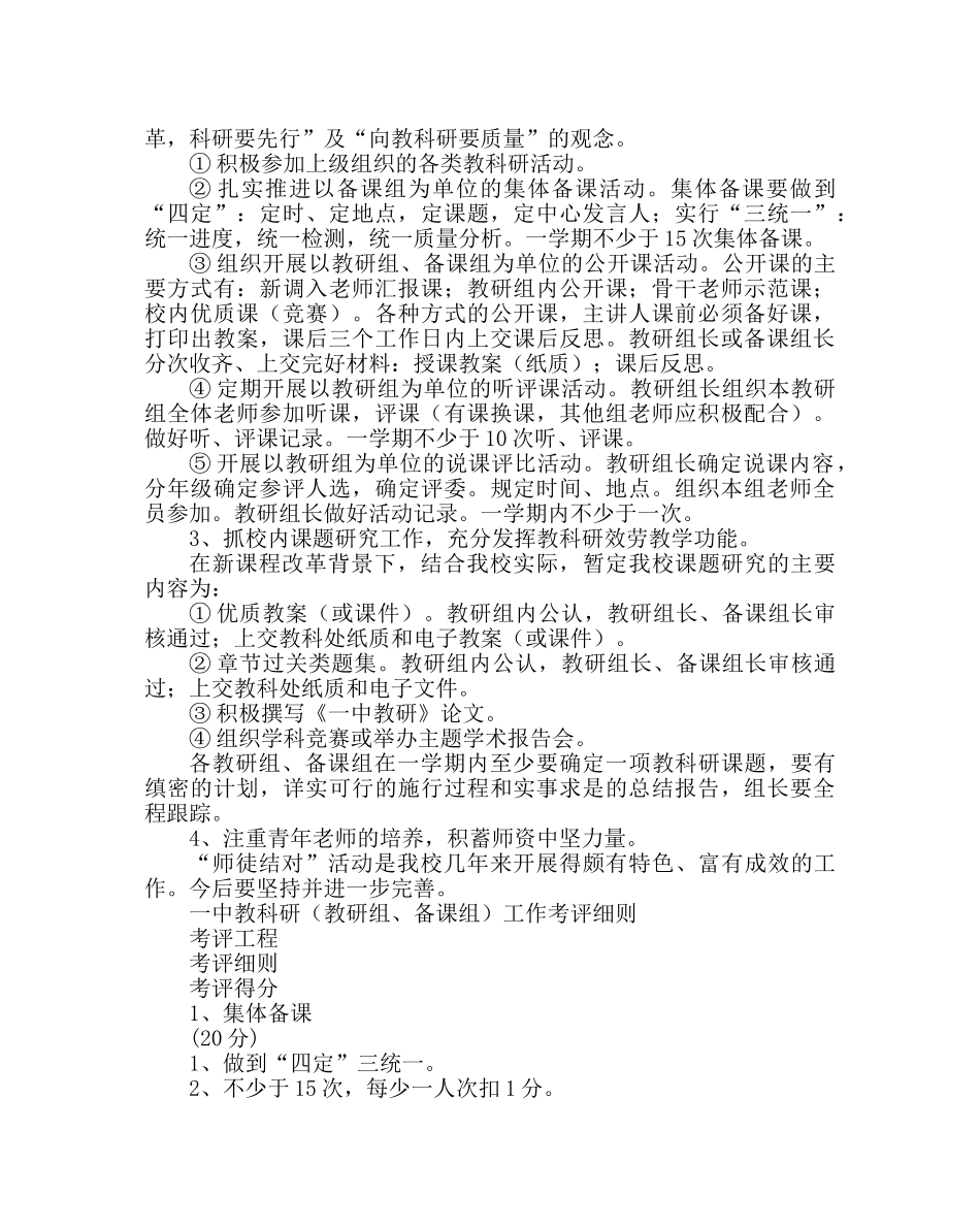 教导处范文教研组、备课组工作方案 _第2页