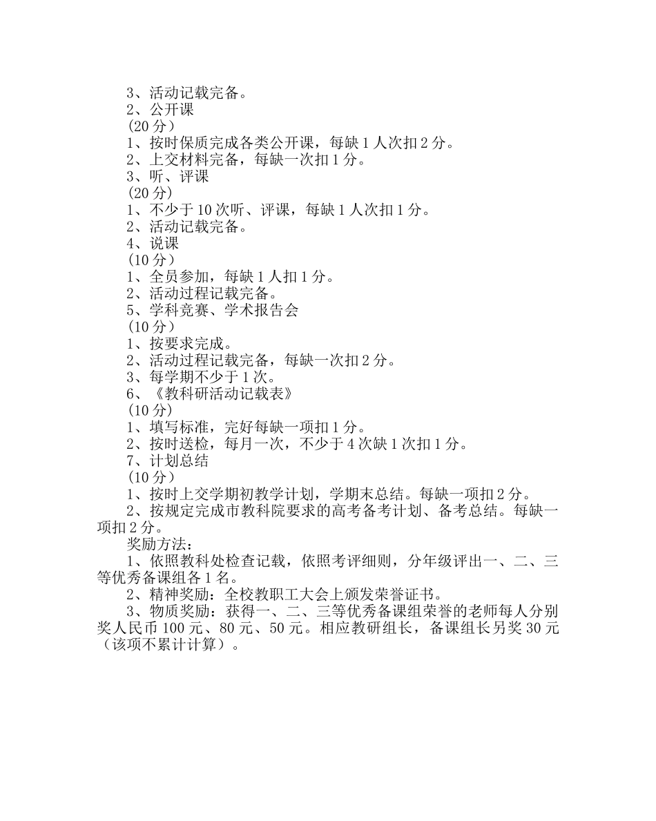 教导处范文教研组、备课组工作方案 _第3页