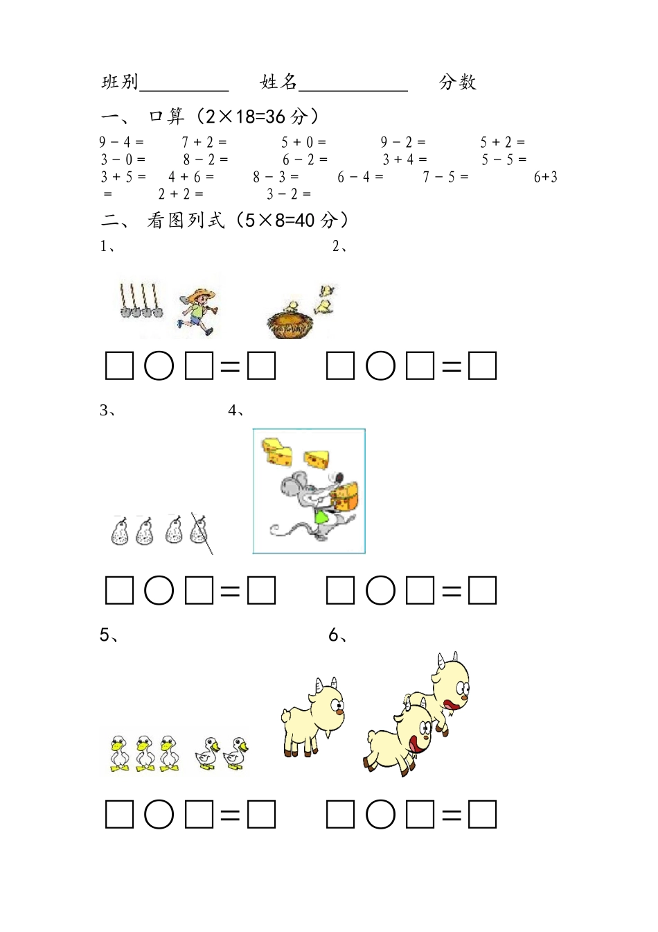 一年级数学专项练习（看图列式）2_第1页
