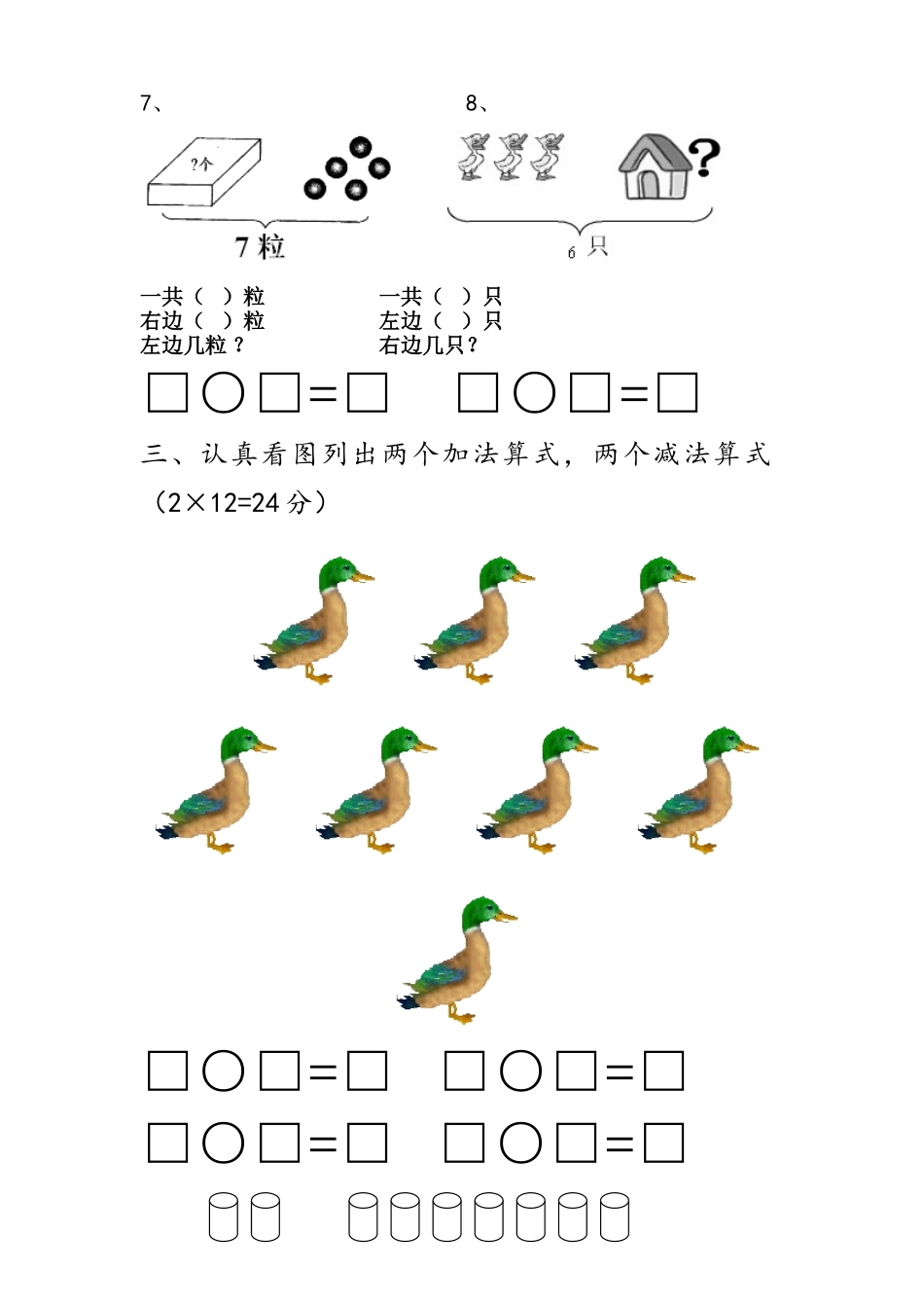一年级数学专项练习（看图列式）2_第2页