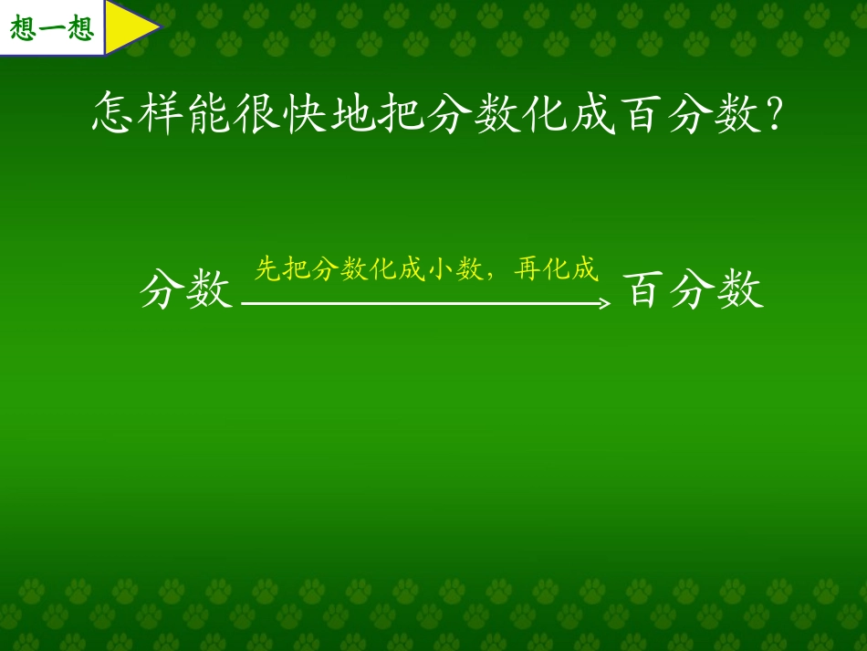 百分数和分数的互化_第3页