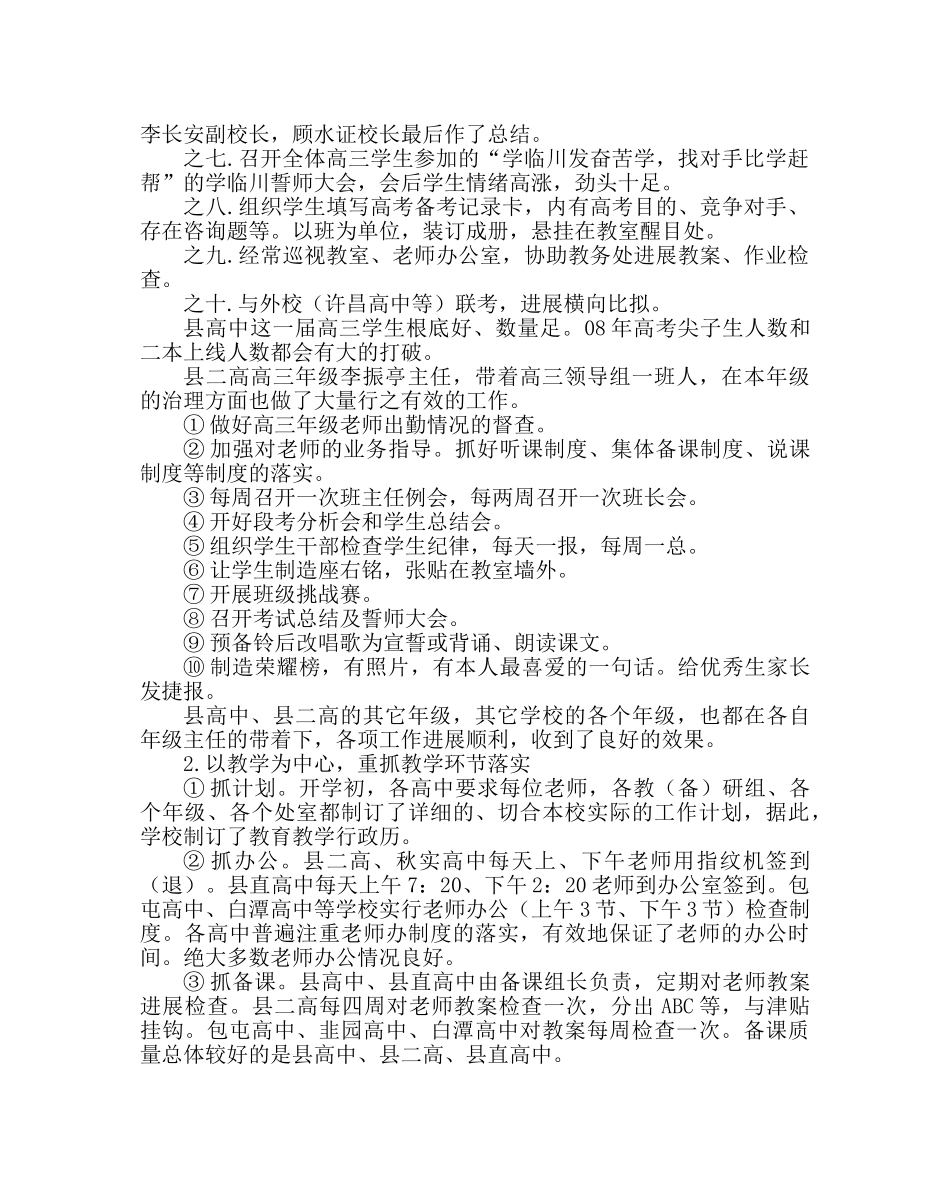 教导处范文教研室高中第一轮视导工作总结 _第2页