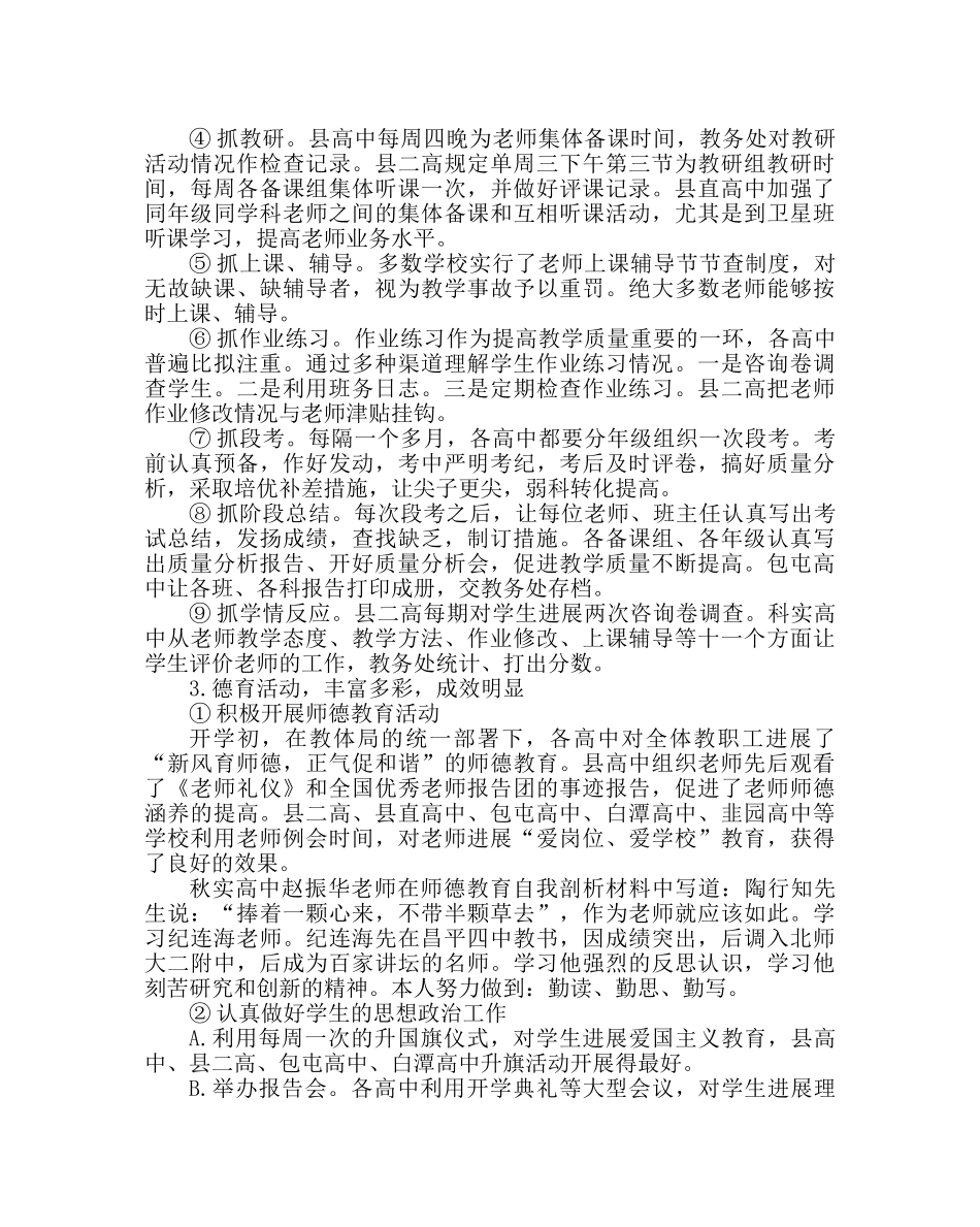 教导处范文教研室高中第一轮视导工作总结 _第3页