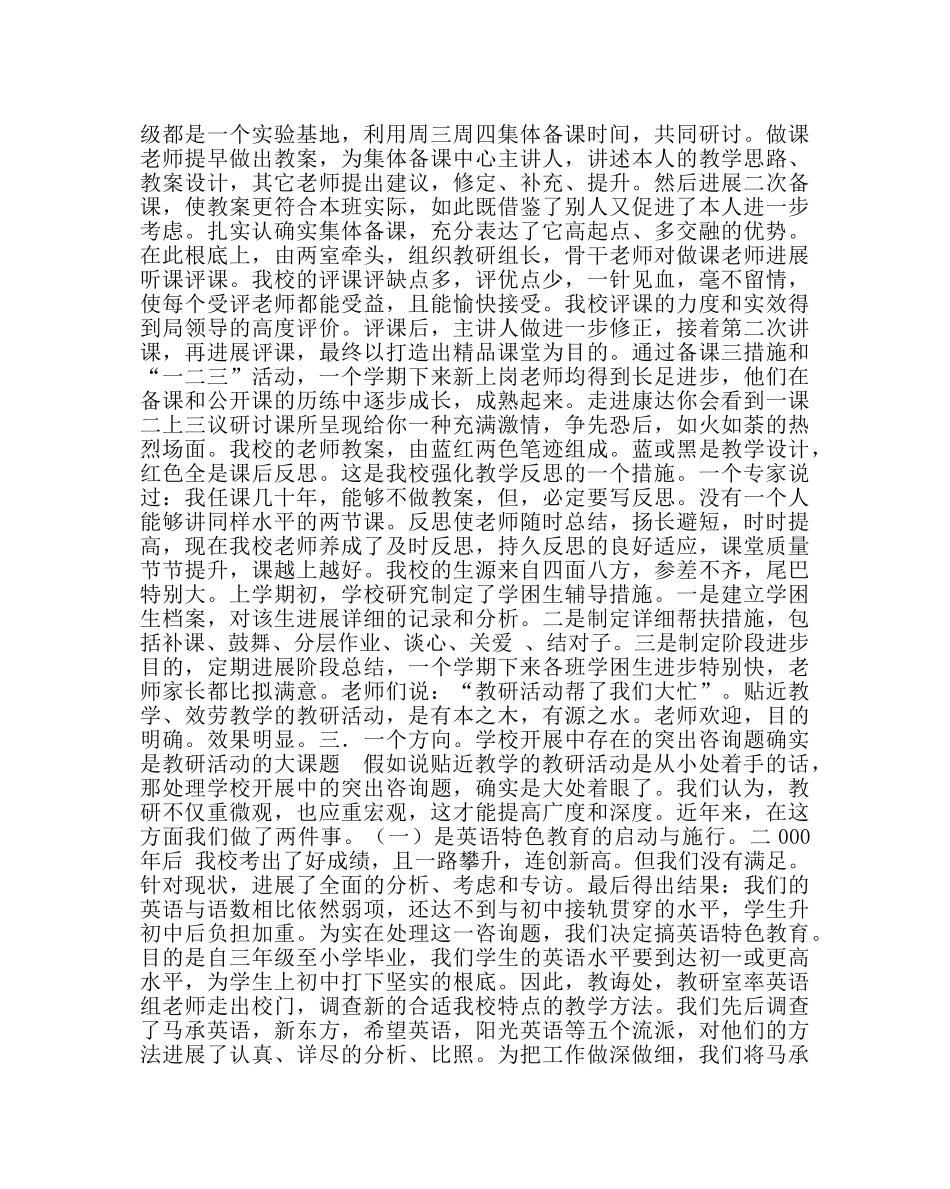 教导处范文教研工作总结：我们的教研路 _第2页