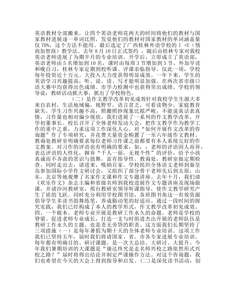 教导处范文教研工作总结：我们的教研路 _第3页