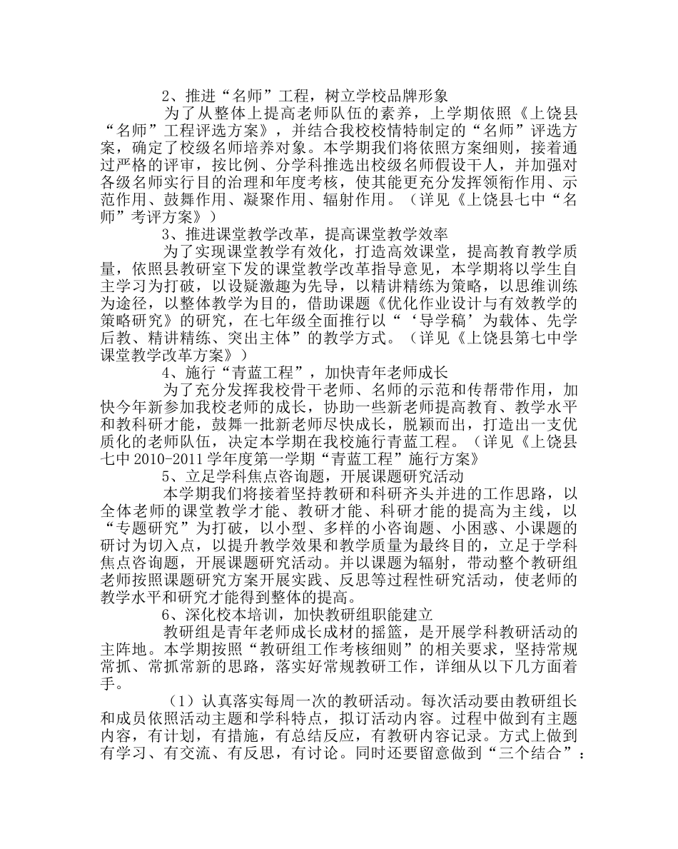 教导处范文教研工作计划（第一学期） _第2页