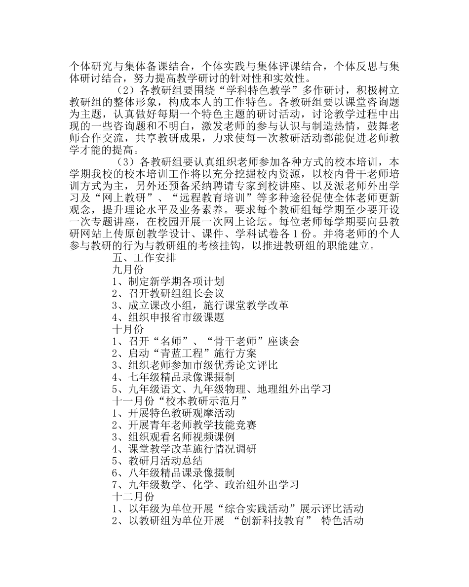 教导处范文教研工作计划（第一学期） _第3页