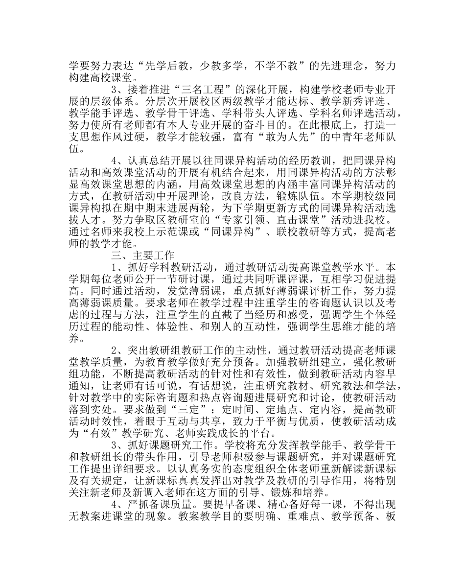 教导处范文教研工作计划 _第2页