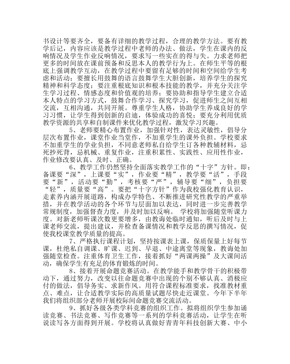 教导处范文教研工作计划 _第3页