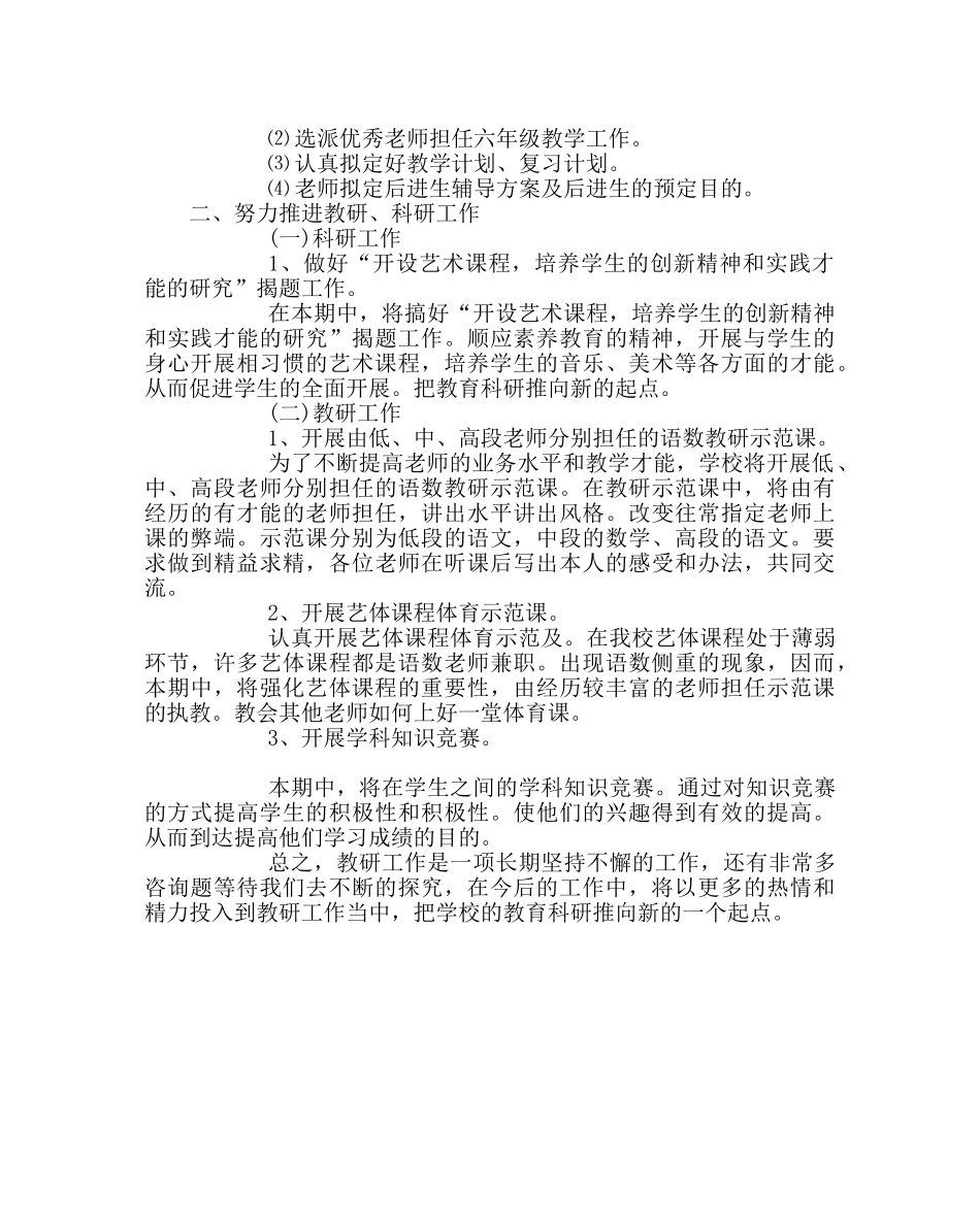 教导处范文教研工作计划三 _第2页