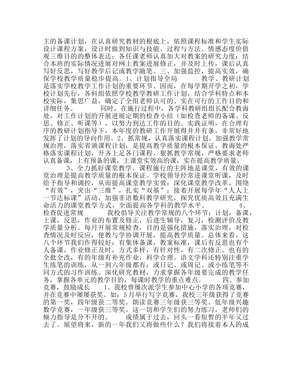 教导处范文教研工作总结四 _第2页