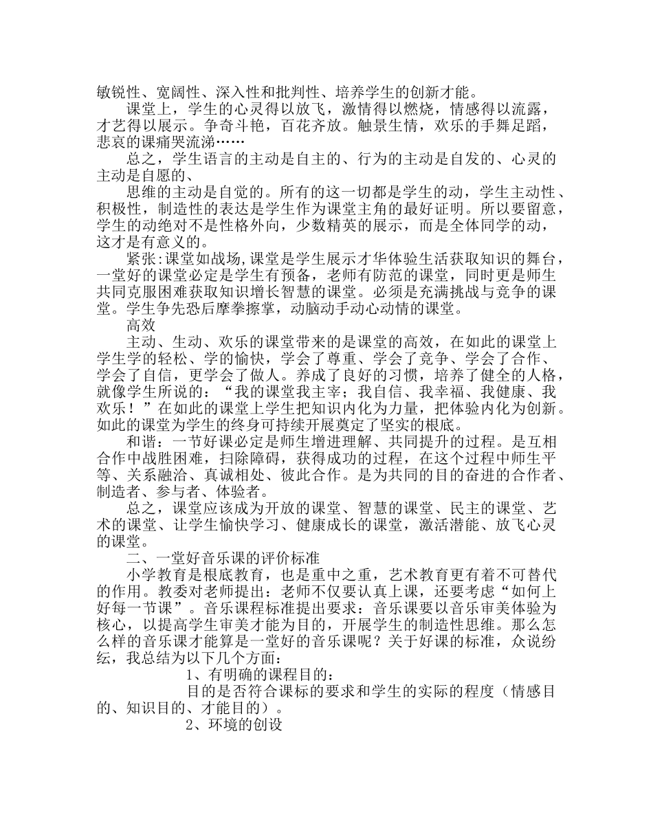 教导处范文教研活动上的发言稿 _第2页