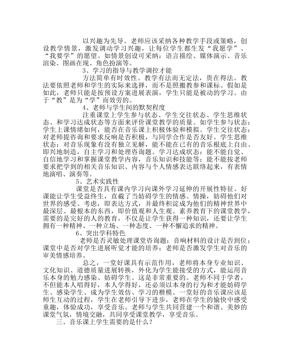 教导处范文教研活动上的发言稿 _第3页