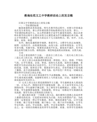 教导处范文教研活动上的发言稿 